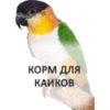 Каики