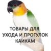 Каики